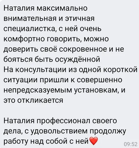 Изображение 4 из 8 в галерее "Психолог Жукова Наталья"