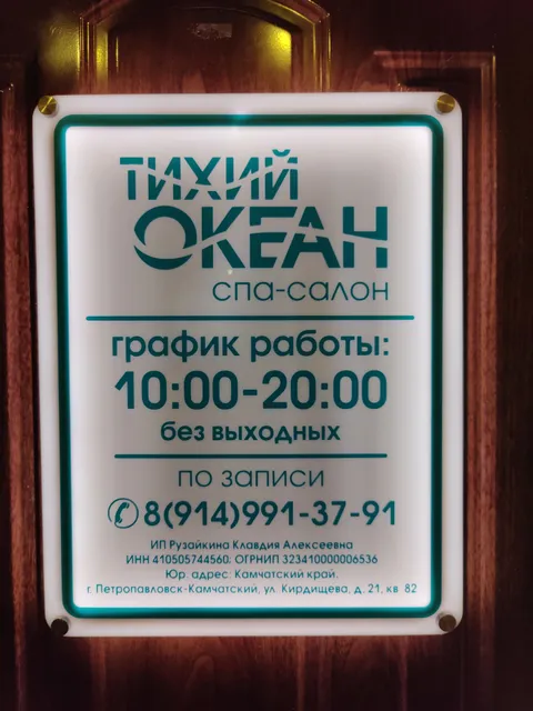 Изображение 1 из 12 в галерее "Тихий океан"