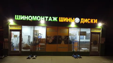 Изображение 4 из 5 в галерее "Шинный центр WheelTorg.ru"