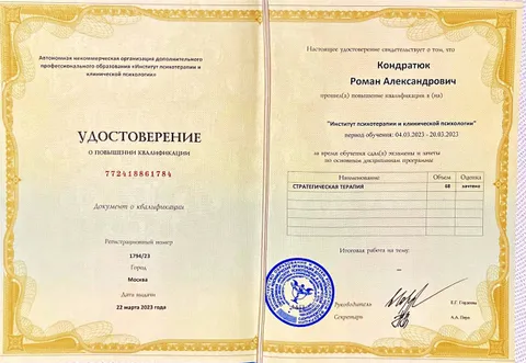 Изображение 6 из 25 в галерее "Роман Кондратюк | Клинический психолог, EMDR-терапевт"