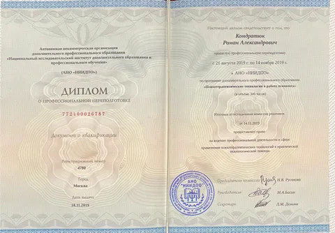 Изображение 4 из 25 в галерее "Роман Кондратюк | Клинический психолог, EMDR-терапевт"