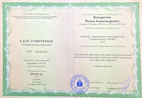 Изображение 5 из 25 в галерее "Роман Кондратюк | Клинический психолог, EMDR-терапевт"