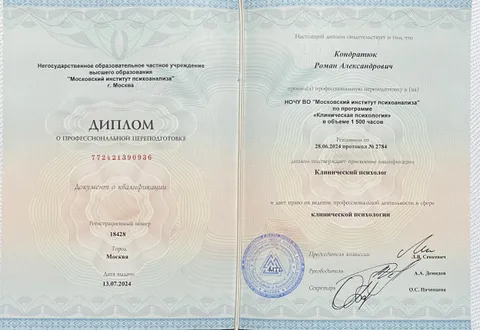 Изображение 3 из 25 в галерее "Роман Кондратюк | Клинический психолог, EMDR-терапевт"