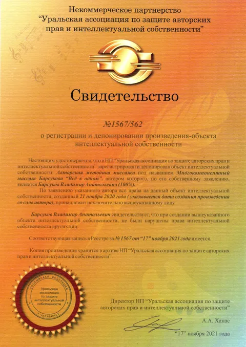 Изображение 9 из 10 в галерее "ЦЕНТР БАРСУКОВА Энерго-Психология & Массаж"