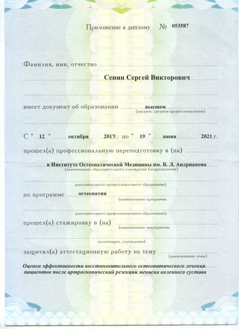 Изображение 5 из 12 в галерее "Dr. Senin"