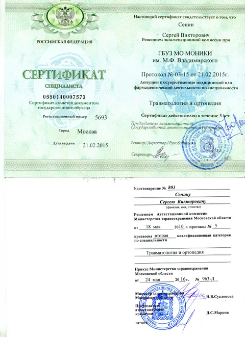 Изображение 7 из 12 в галерее "Dr. Senin"