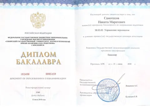 Изображение 3 из 8 в галерее "Психотерапевт Никита Маратович Самотесов"