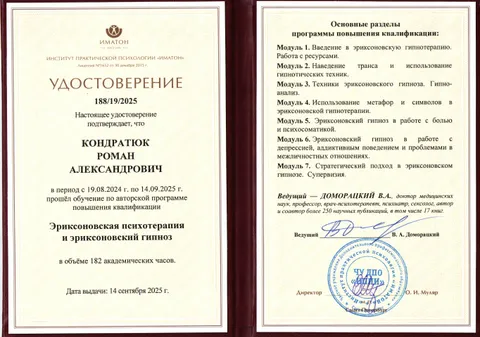 Изображение 5 из 26 в галерее "Роман Кондратюк | Клинический психолог, EMDR-терапевт"