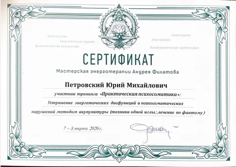 Изображение 2 из 5 в галерее "Оздоровление в Бутово"