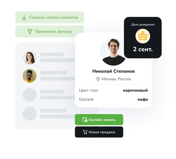 Управление базой клиентов Управление клиентами